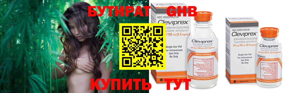 Сочи  Бутират BDO  БУТИРАТ  Вход с VPN 
