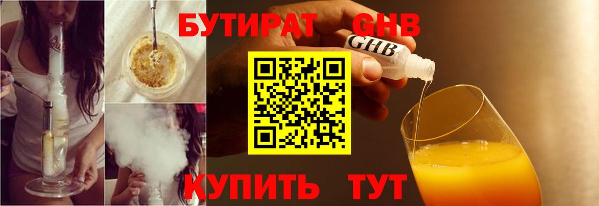 БУТИРАТ вода Сочи