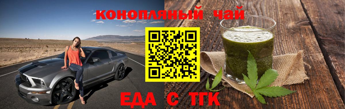 Еда ТГК конопля  Вход с VPN  Сочи 