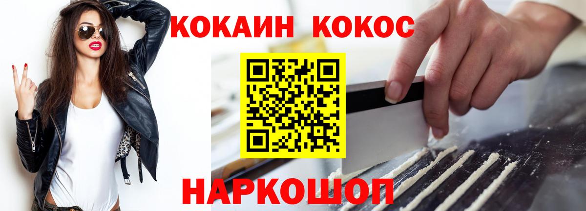 Кокаин Fish Scale Сочи