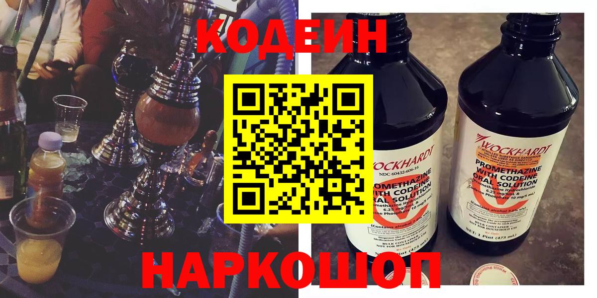 Сочи  Кодеин Purple Drank  Вход с VPN 