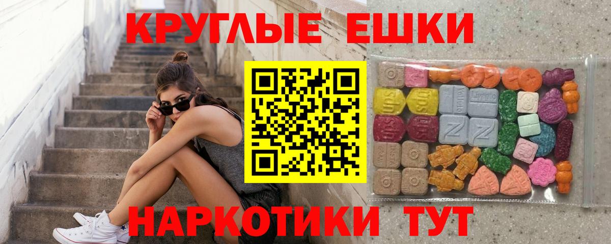 Экстази круглые  Вход с VPN  Сочи  мега как войти  Экстази 280 MDMA 