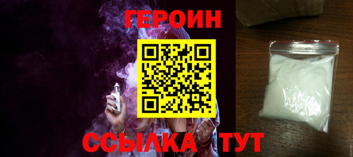 ГЕРОИН Heroin Сочи