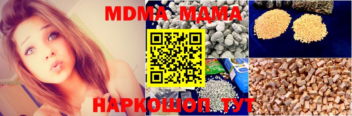 МДМА Molly Сочи